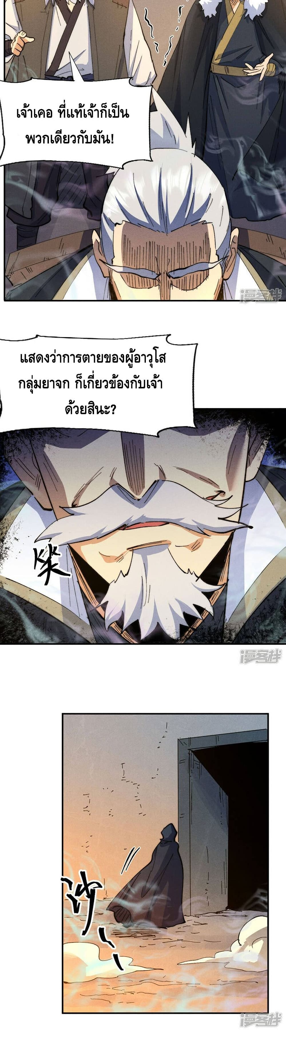 The Strongest Emperor ตอนที่ 99 (15)