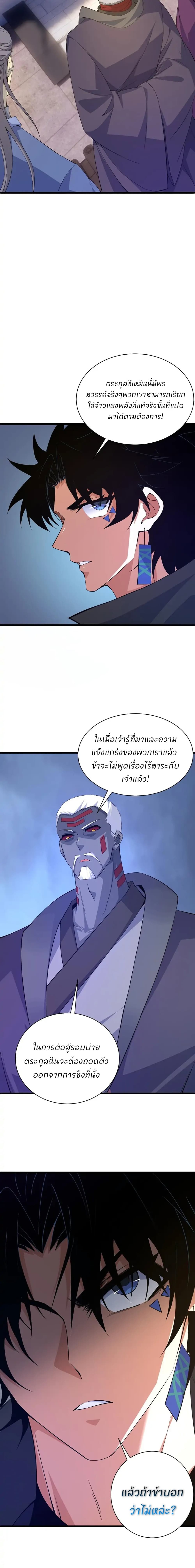 Return of the Youngest Grandmaster ตอนที่ 22 (25)