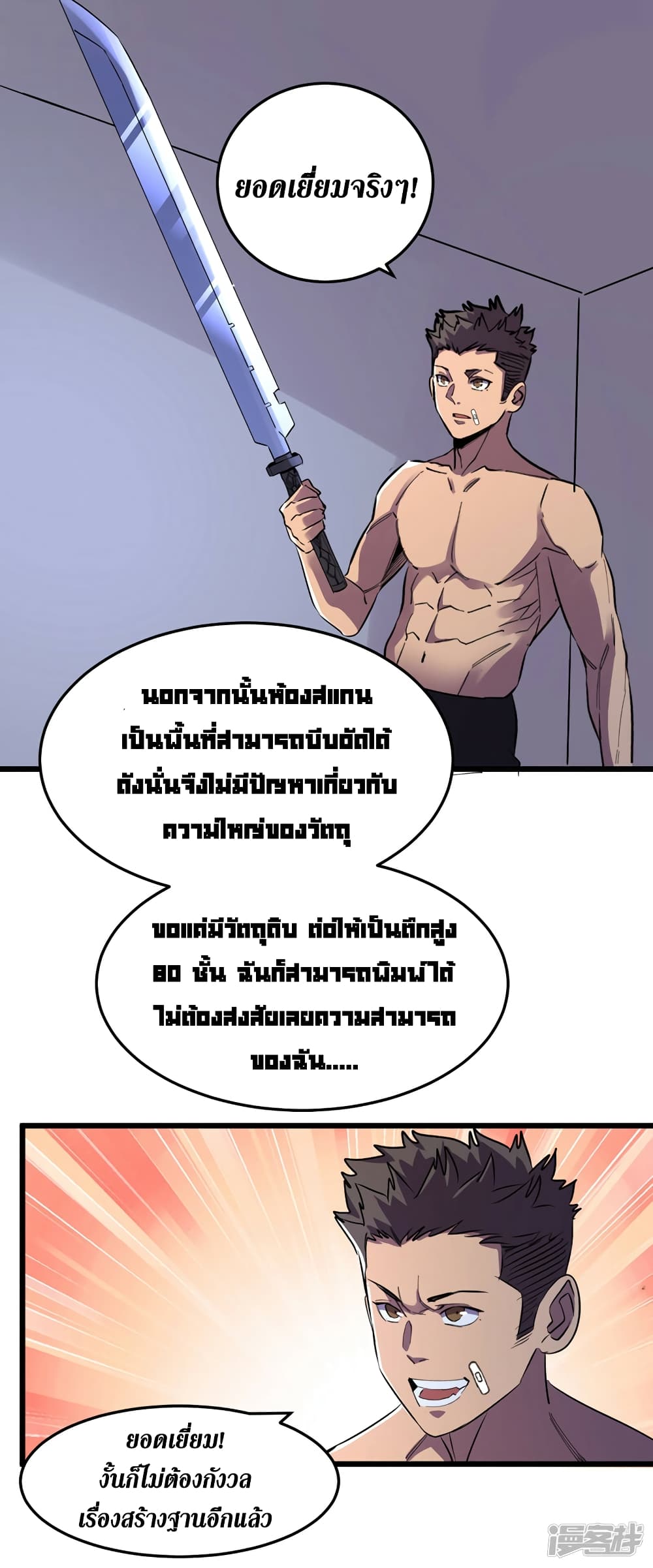 The Last Hero ตอนที่ 78 (28)