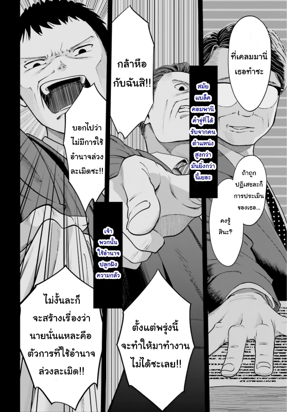 Inkya Datta Ore no Seishun Revenge ตอนที่ 2 (28)