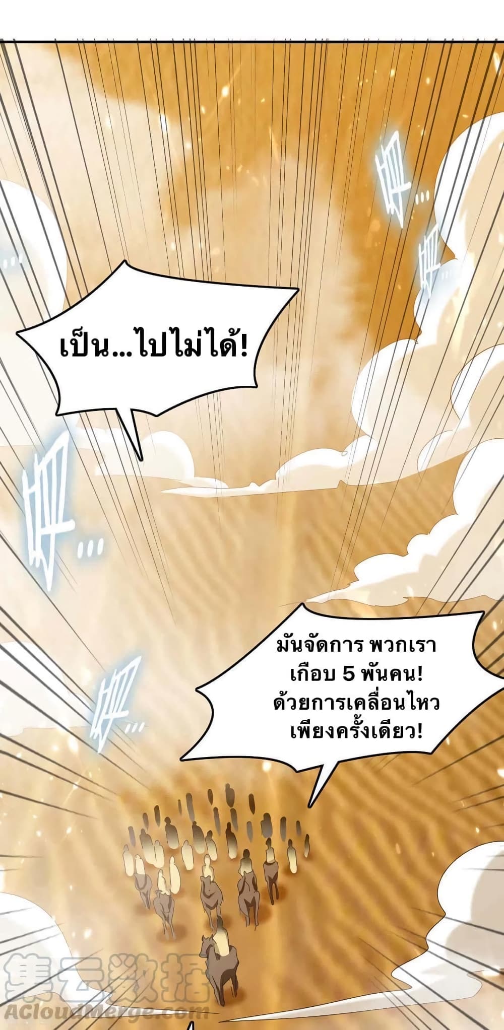 Strongest Leveling ตอนที่ 238 (9)