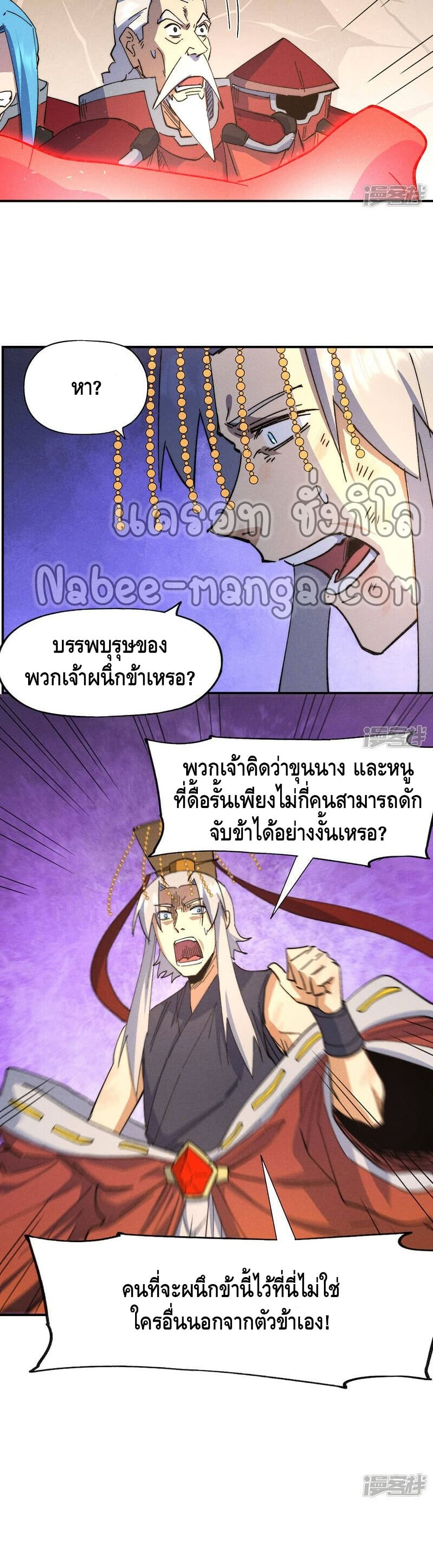 The Strongest Emperor ตอนที่ 105 (16)