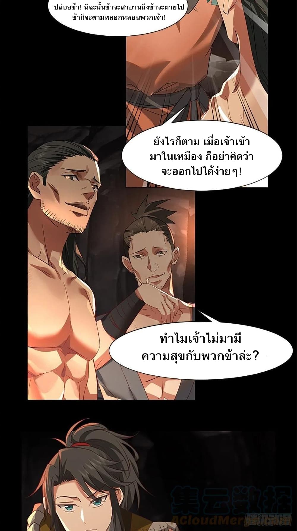 The Sage of the Battle Chakra ตอนที่ 0 (4)