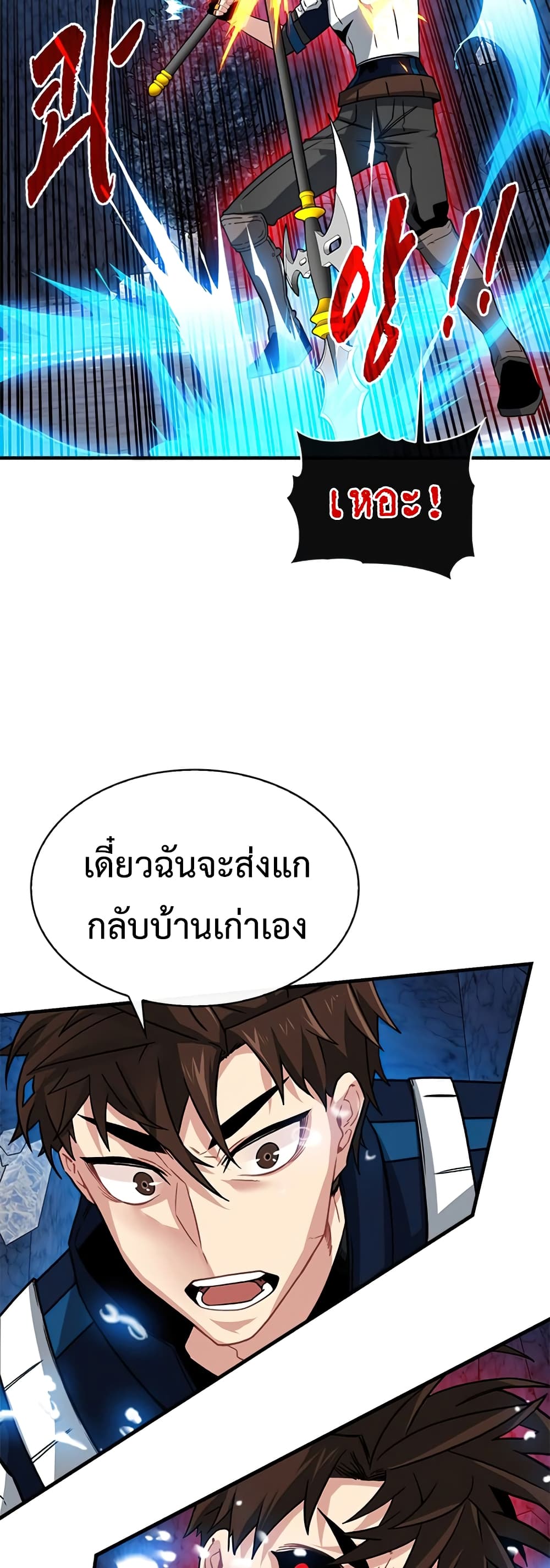 SSS Class Gacha Hunter ตอนที่ 54 (15)