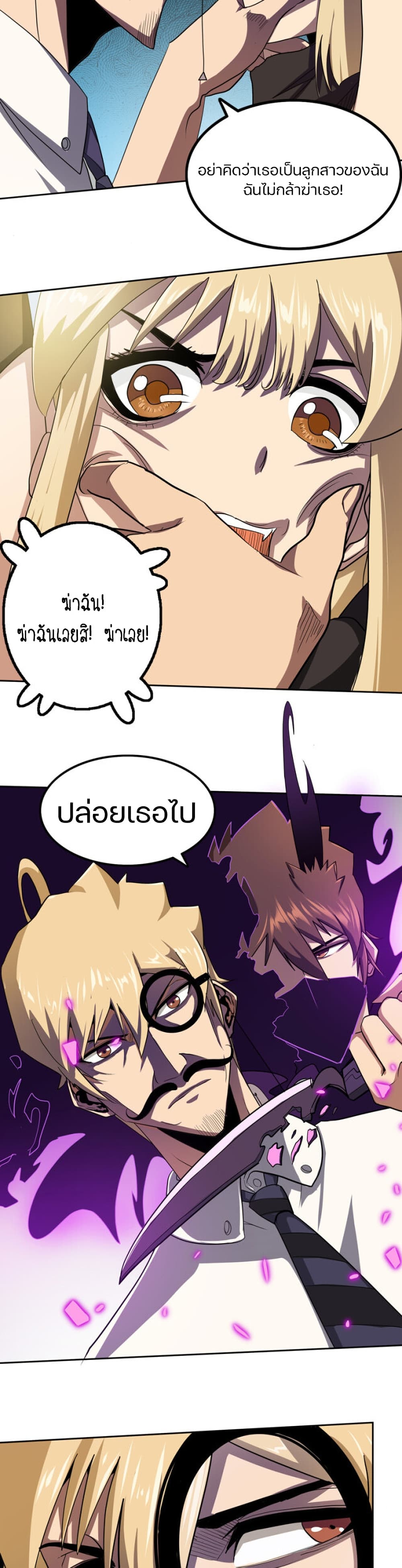 Apocalypse Hunter ตอนที่ 50 (11)