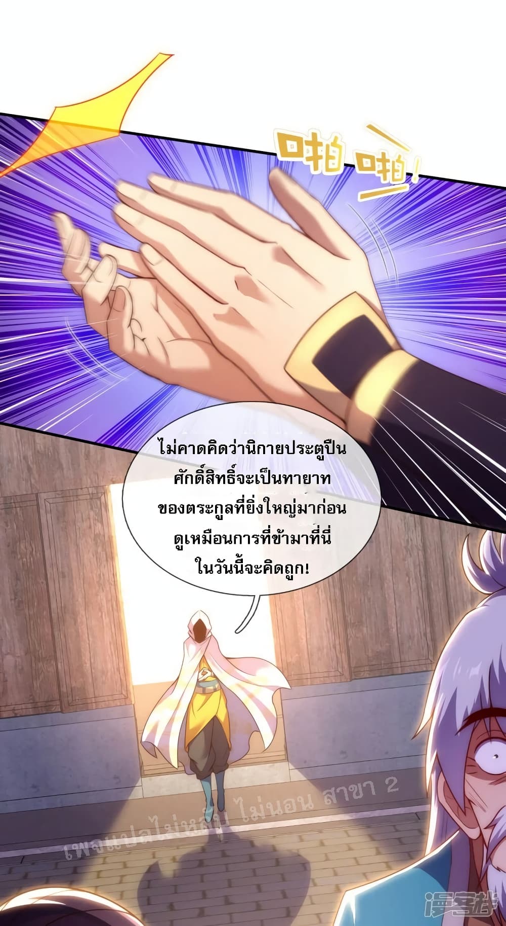 Returning to take revenge of the God Demon King ตอนที่ 53 (8)