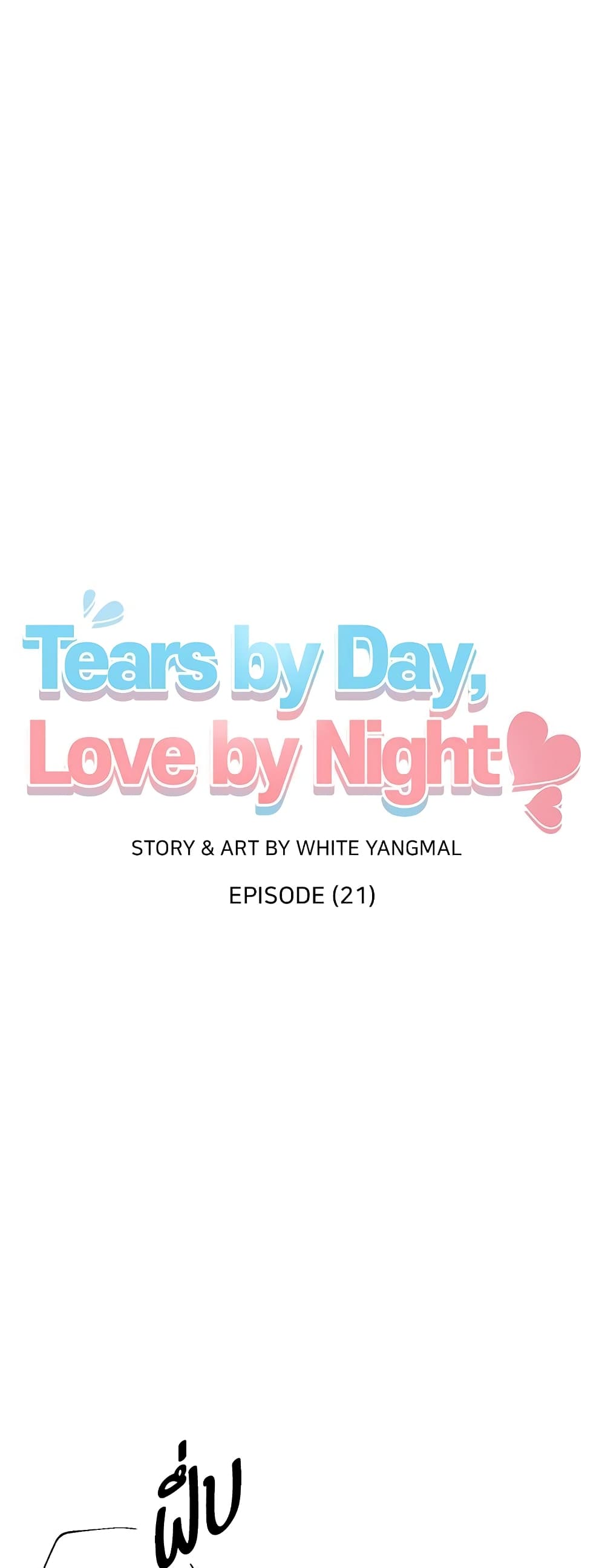 Don’t Cry, Sunbae! ตอนที่ 21 (2)