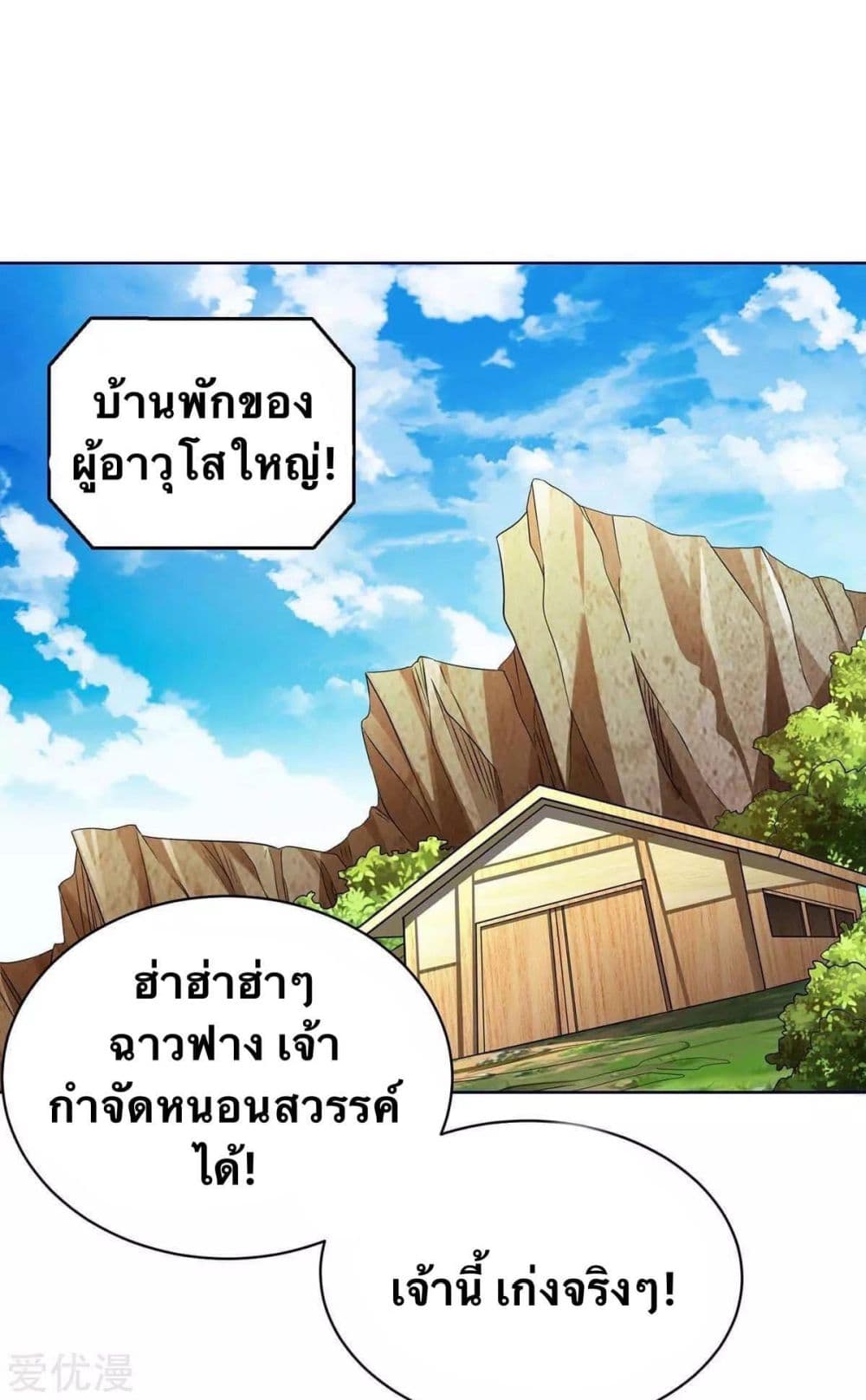 Strongest Leveling ตอนที่ 178 (5)