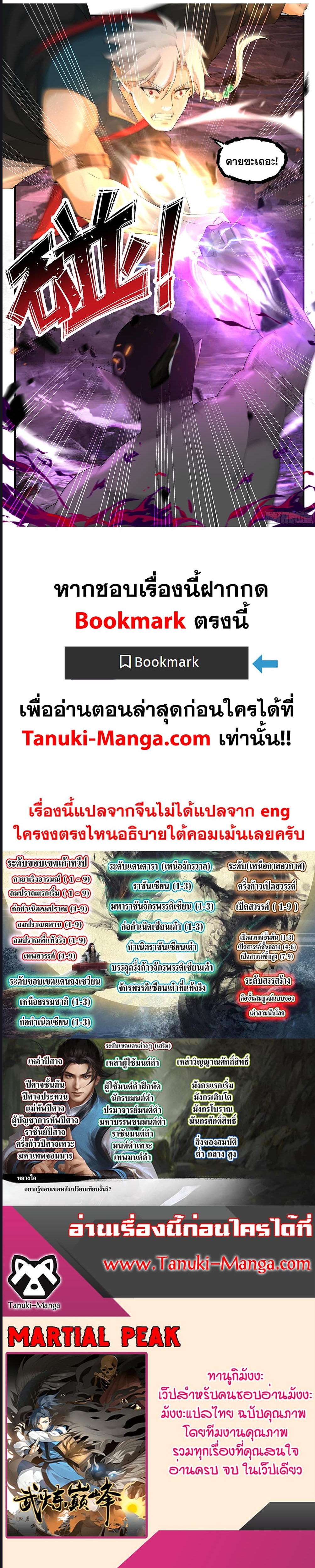 Martial Peak เทพยุทธ์เหนือโลก ตอนที่ 3620 (5)