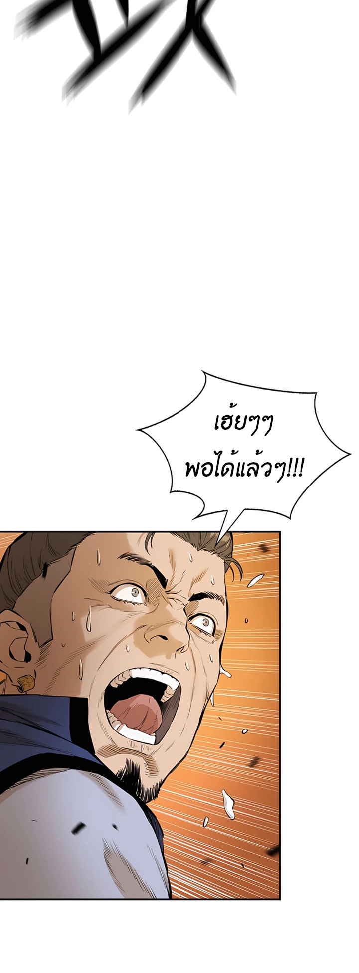 The Villainous Warrior ตอนที่ 6 (7)