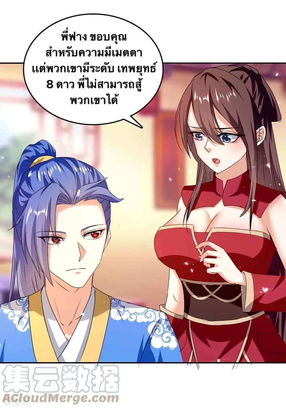 Strongest Leveling ตอนที่ 311 (3)