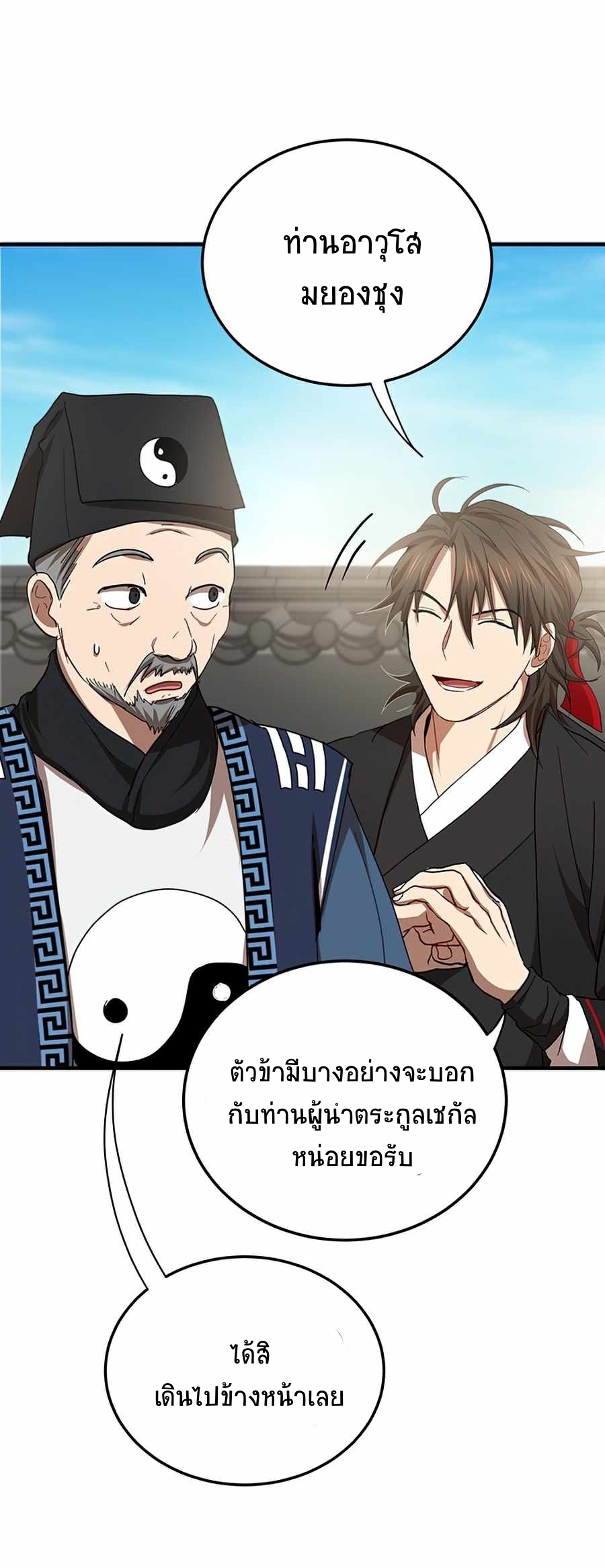 Path of the Shaman ตอนที่ 53 (47)