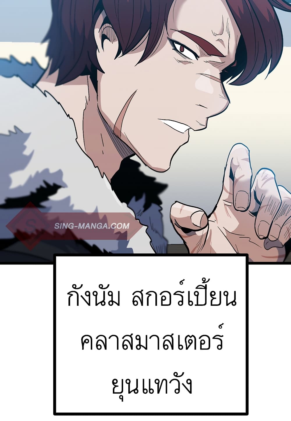 Level Berserker ตอนที่ 32 (101)