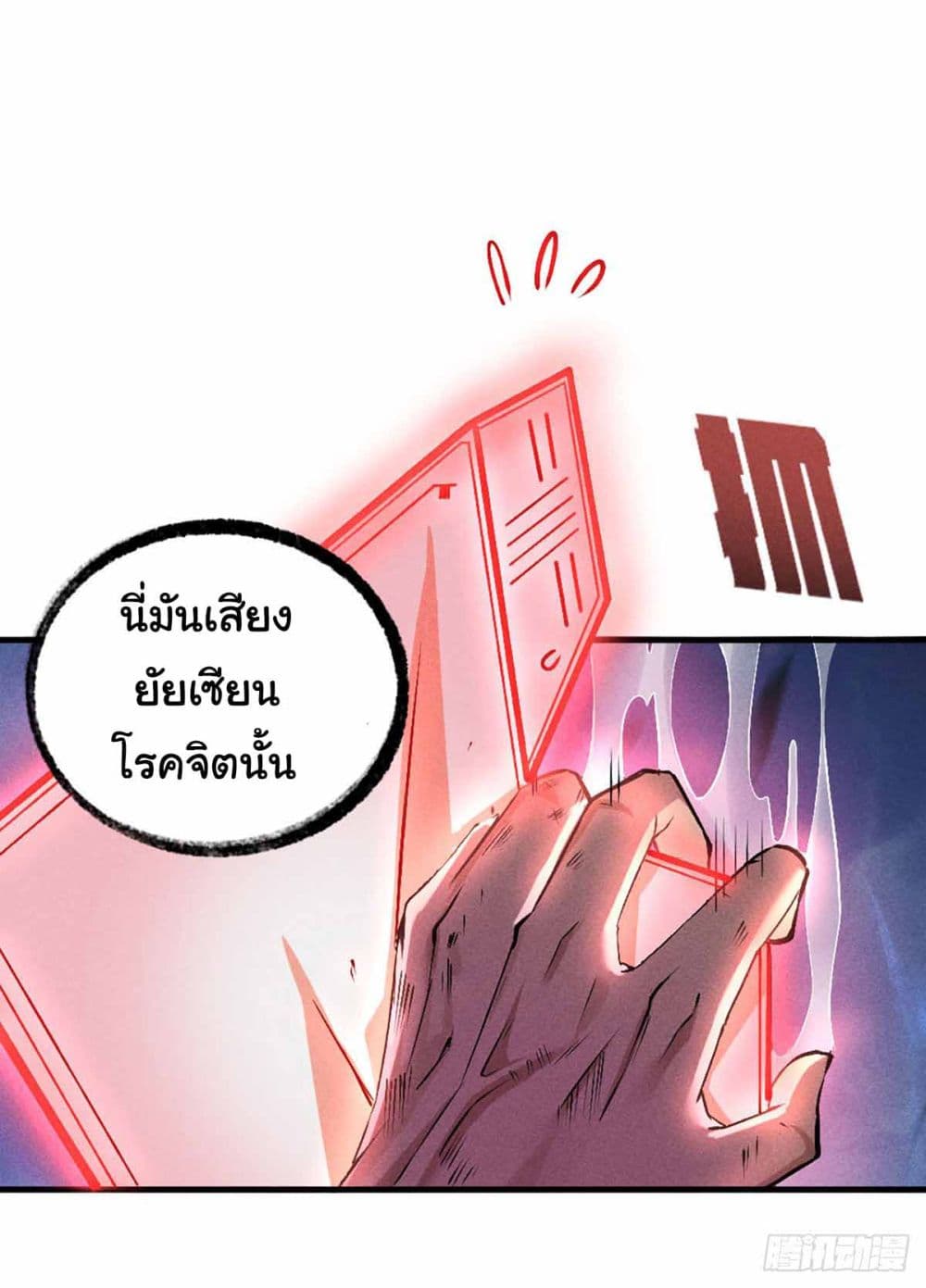 Fellow Taoist, Please Calm Down ตอนที่ 2 (28)