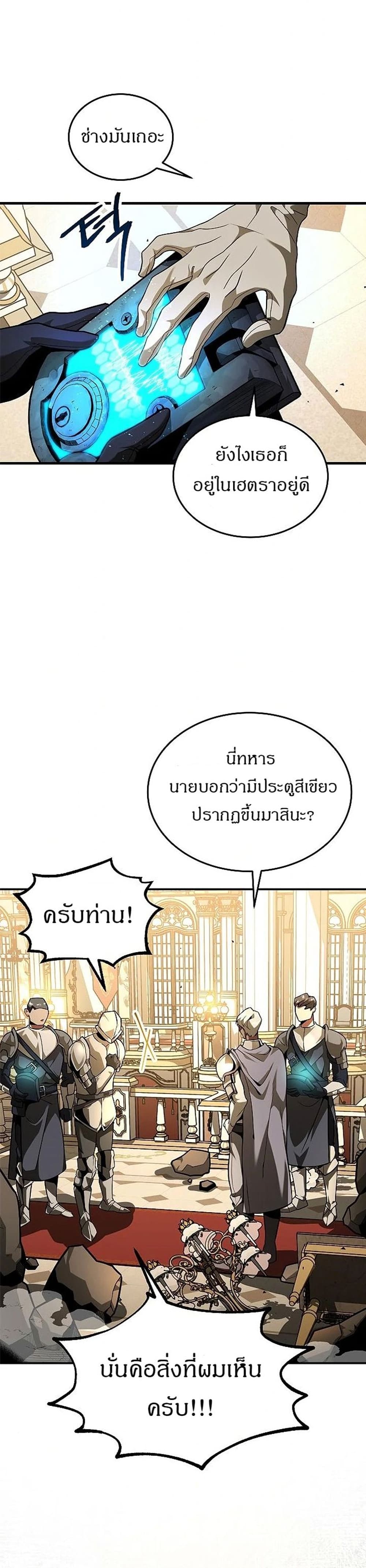 Emperor Hunt ตอนที่ 5 (8)