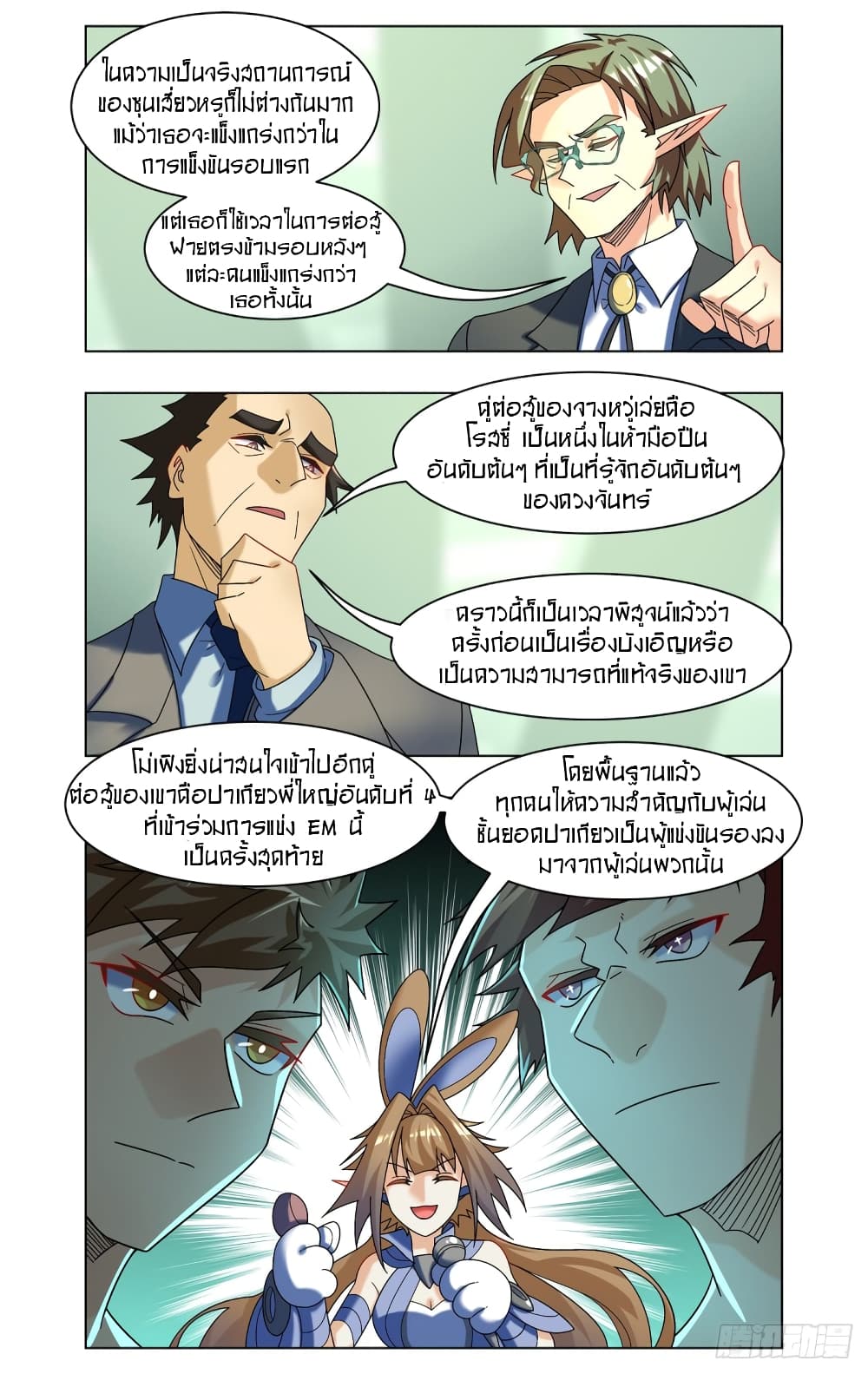 Future Break Point ตอนที่ 56 (5)