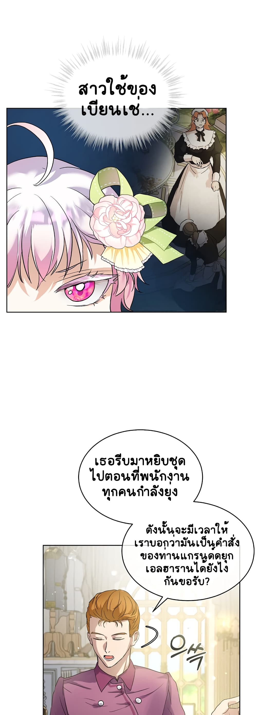 I Was Reincarnated as a Baby Fox God ตอนที่ 15 (18)