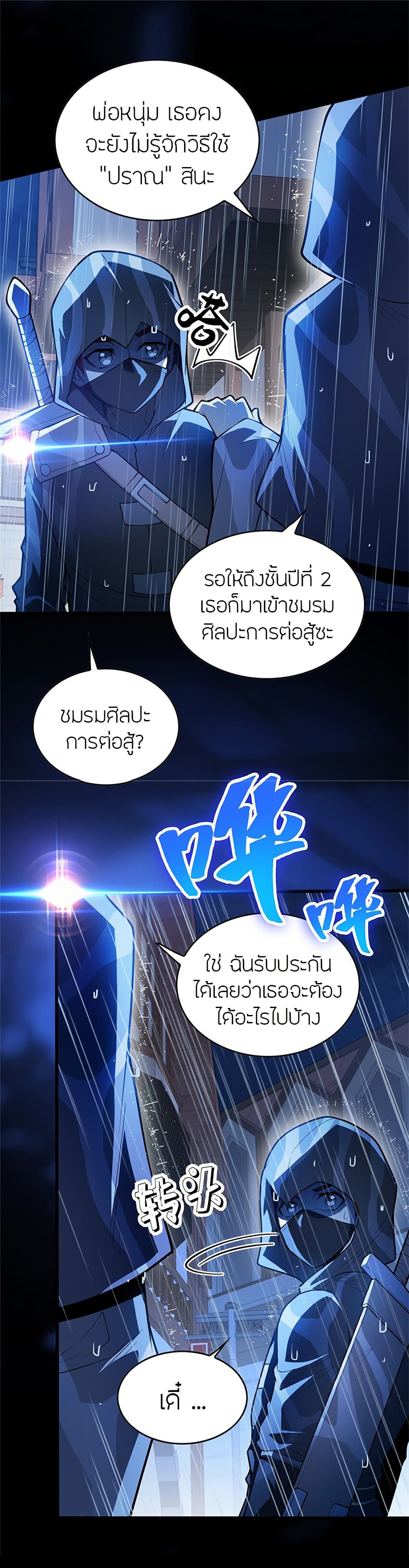 My Dragon System ตอนที่ 37 (8)