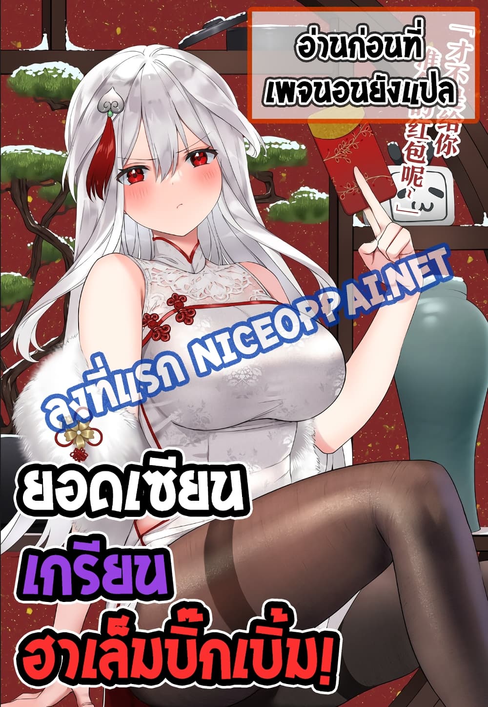 My Harem is the Best ตอนที่ 36 (1)