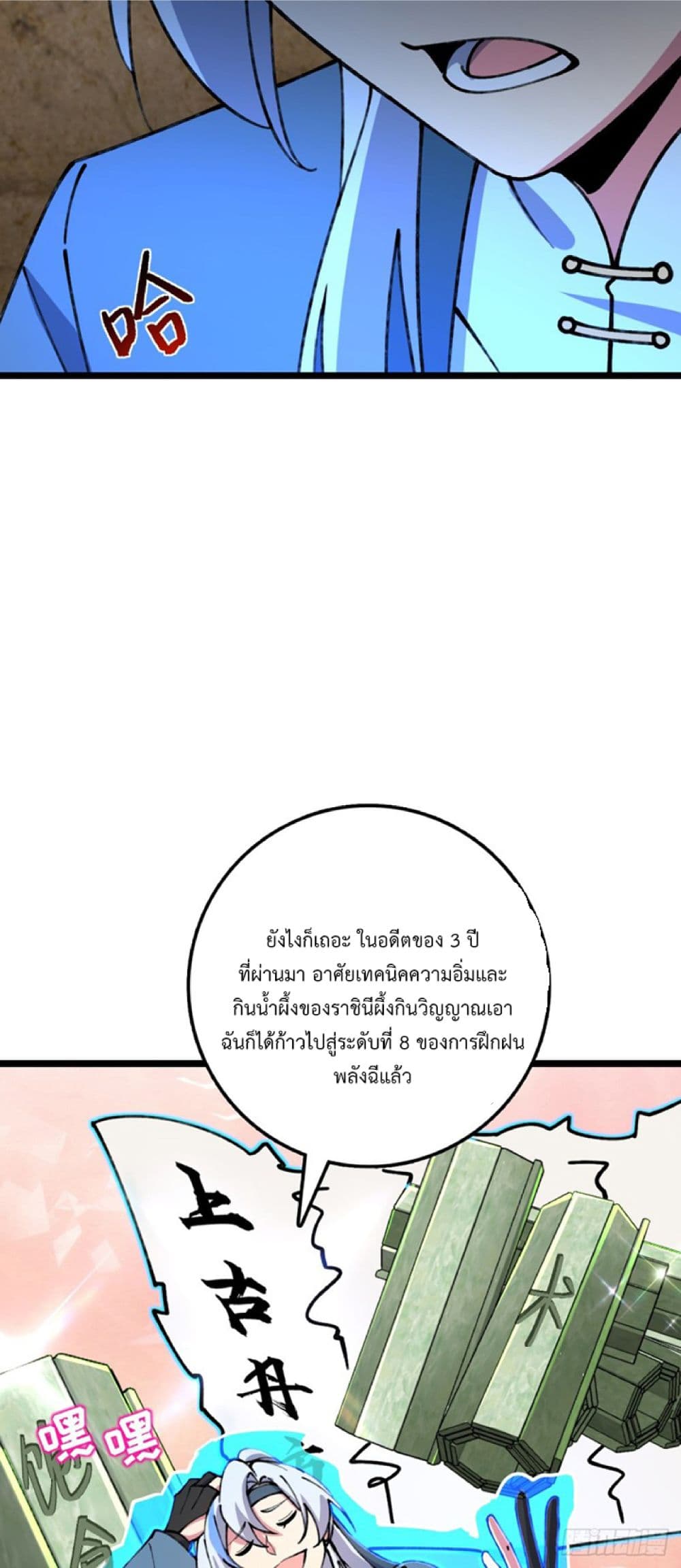 My Master Only Breaks Through Every Time the Limit Is Reached ตอนที่ 14 (24)