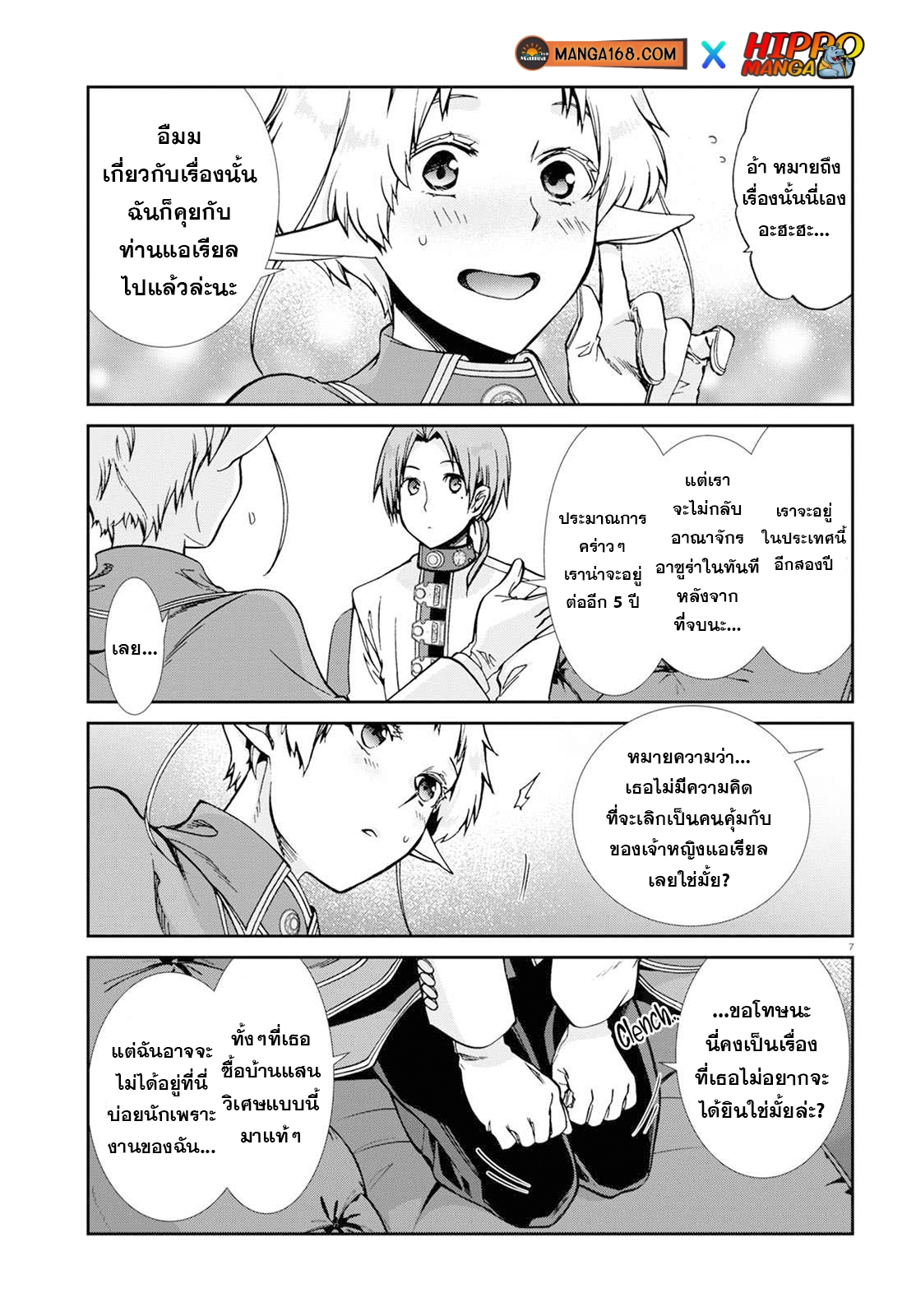 Mushoku Tensei ตอนที่ 80 (7)