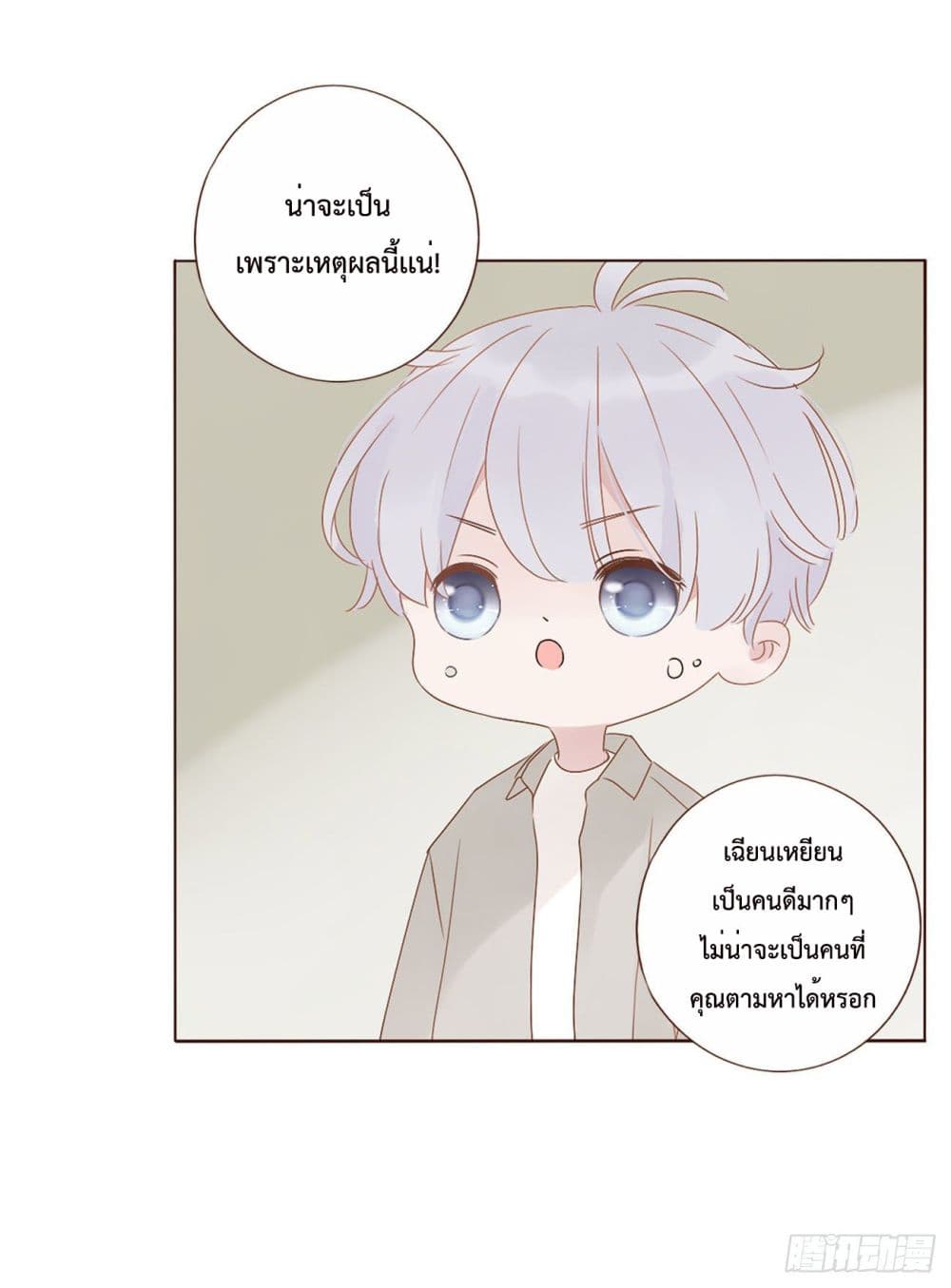 Hugged him with love ตอนที่ 8 (13)