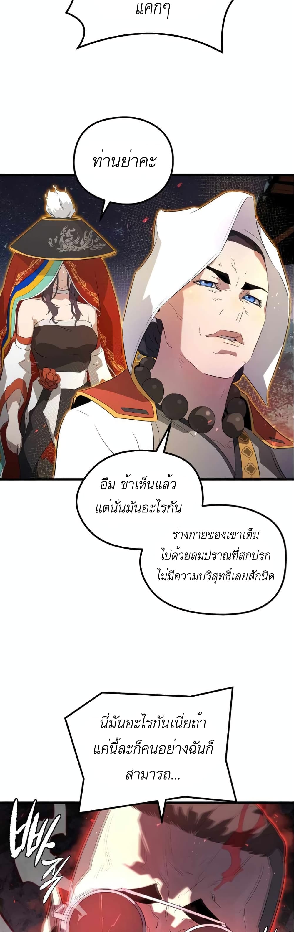 Phantom Spirit King ตอนที่ 8 (11)