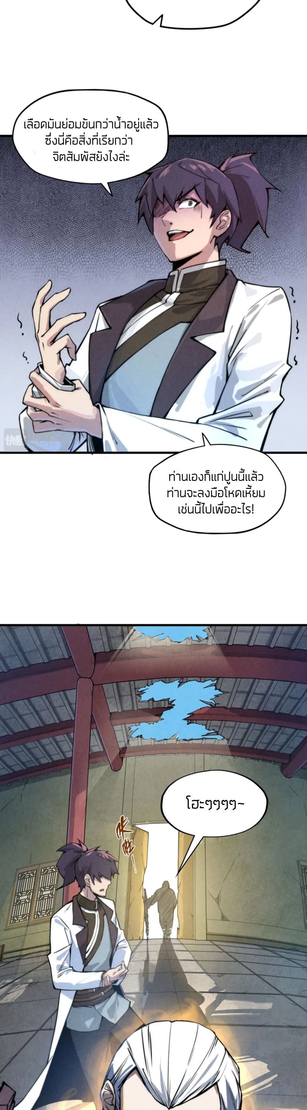 The Eternal Supreme ตอนที่ 58 (21)