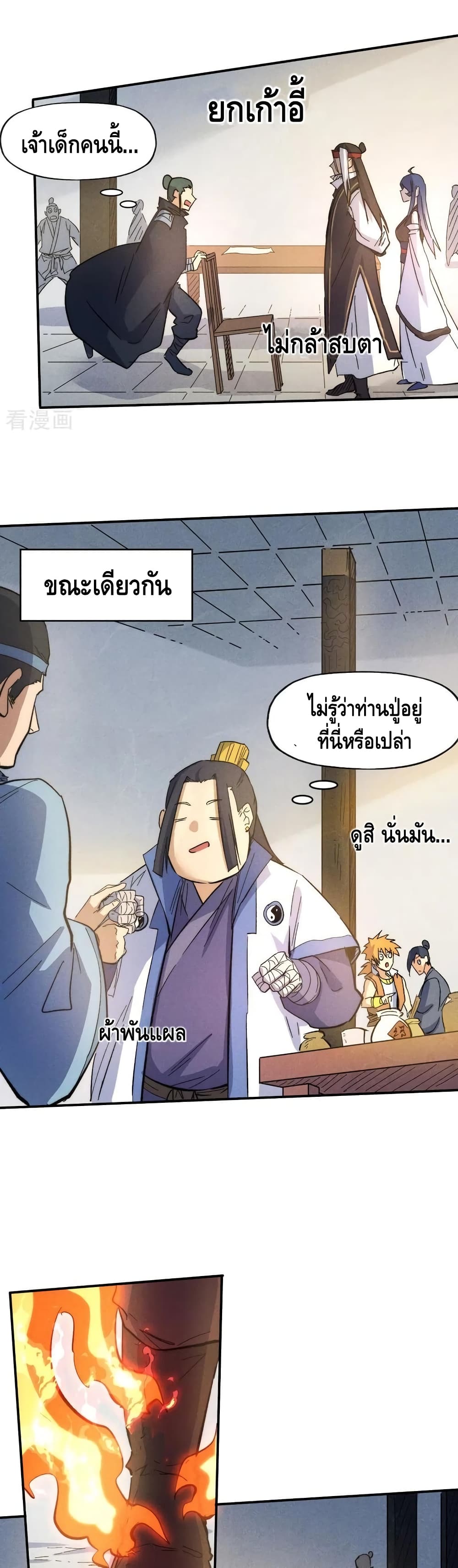 The Strongest Emperor ตอนที่ 81 (5)