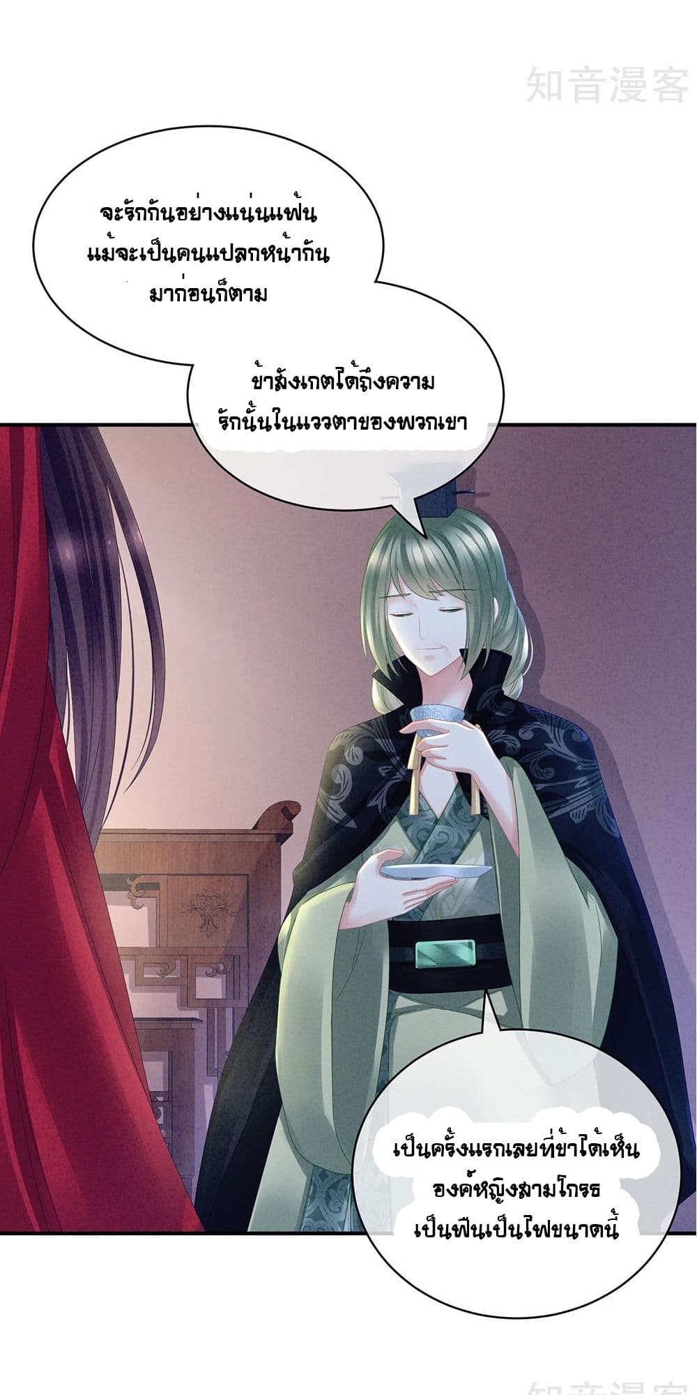 Empress’s Harem ตอนที่ 19 (28)