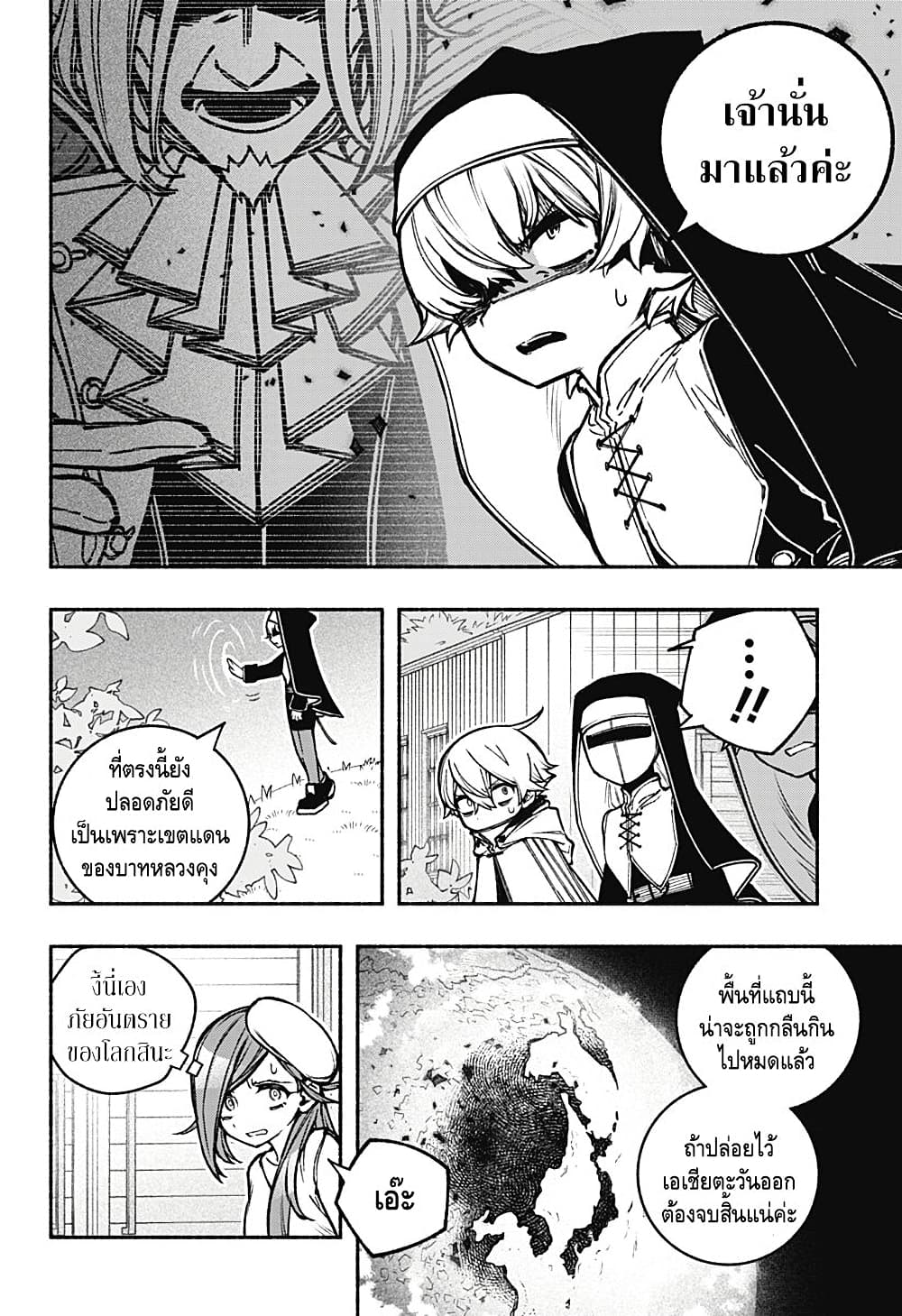 Exorcist wa Otosenai ตอนที่ 22 (4)