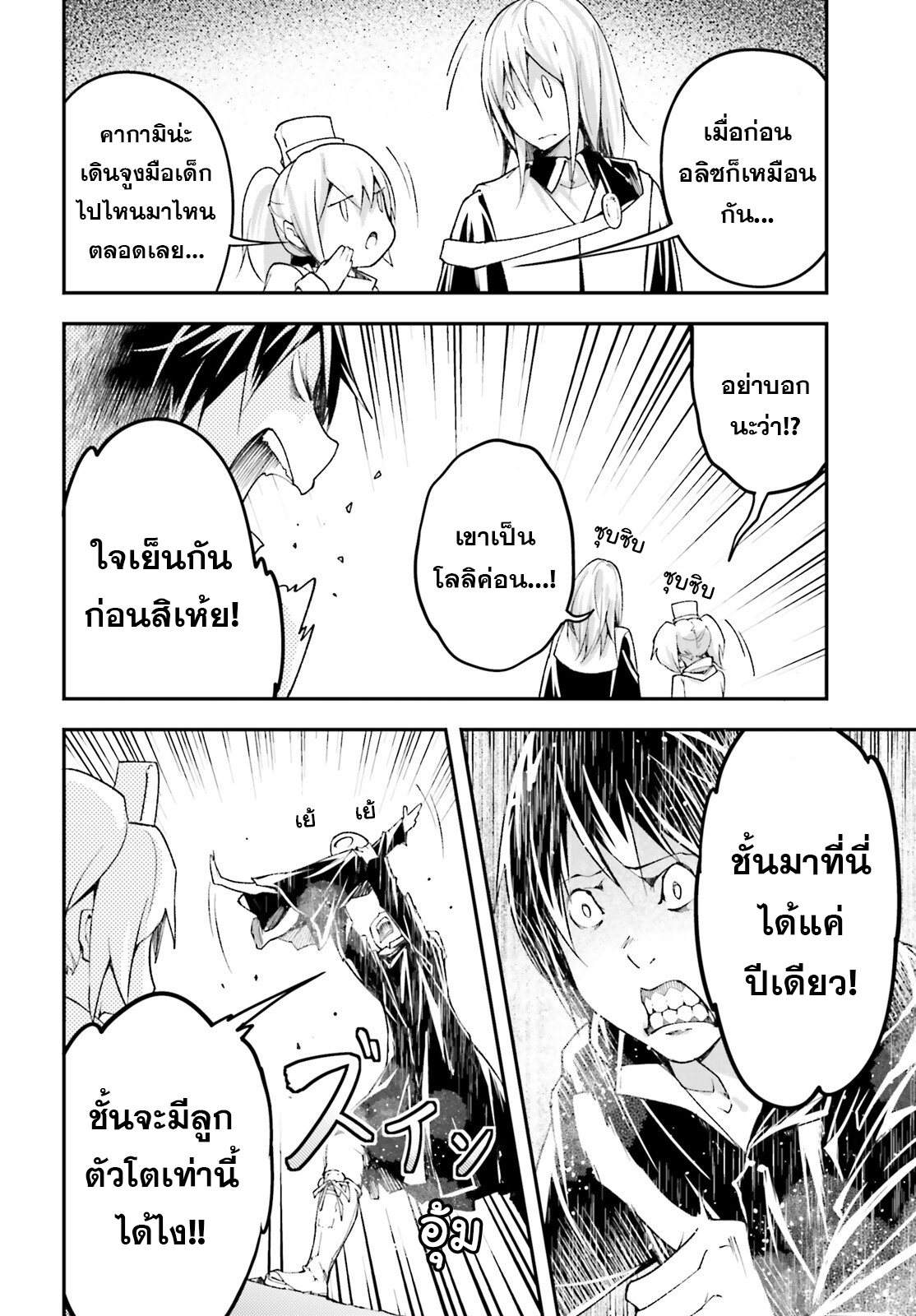 LV999 no Murabito ตอนที่ 51 (10)