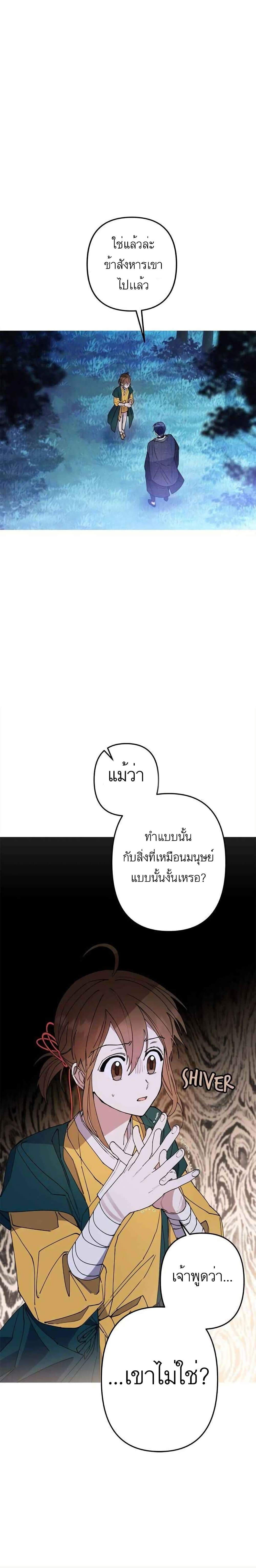 Cradle of Heaven ตอนที่ 5 (21)