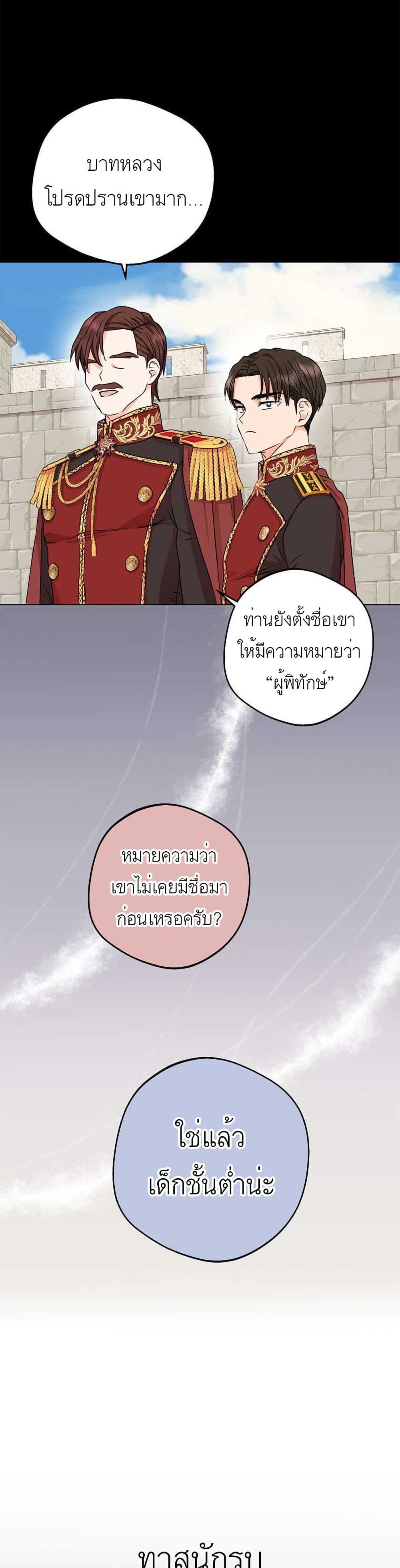 Surviving as an Illegitimate Princess ตอนที่ 25 (16)