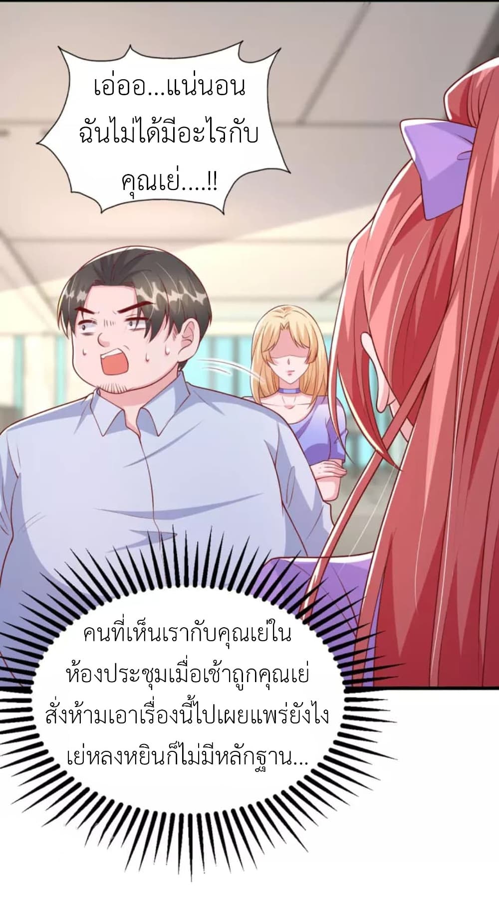 The Big Guy calls me Little Ancestor ตอนที่ 120 (21)