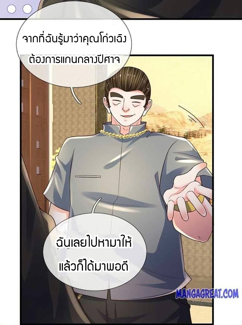 Immortal Emperor Refining 5000 Years ตอนที่ 120 (14)