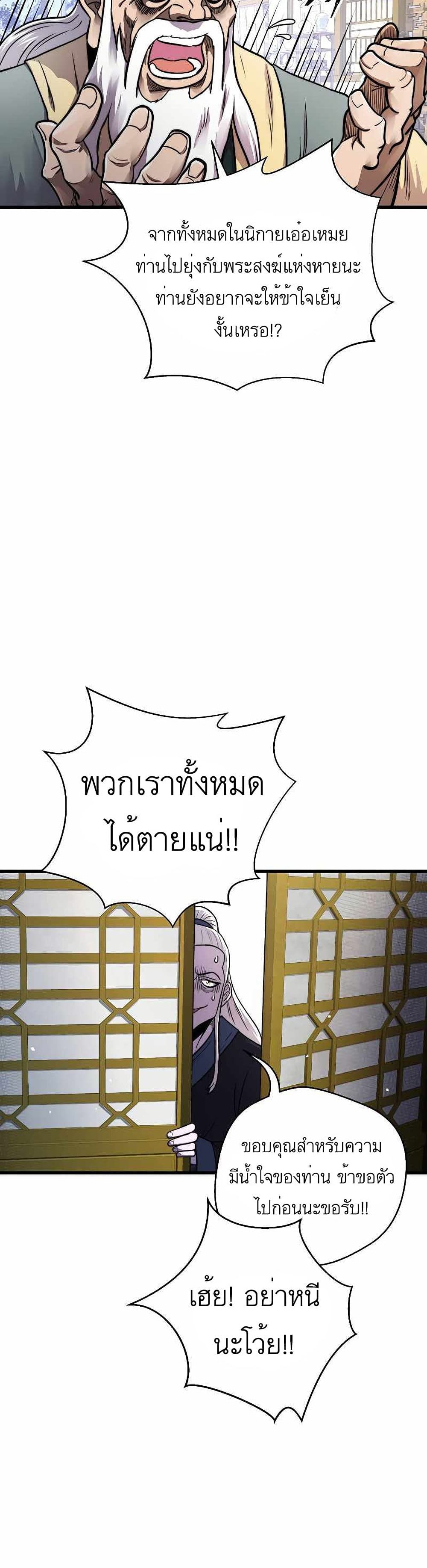 Nostalgic Warrior ตอนที่ 9 (26)