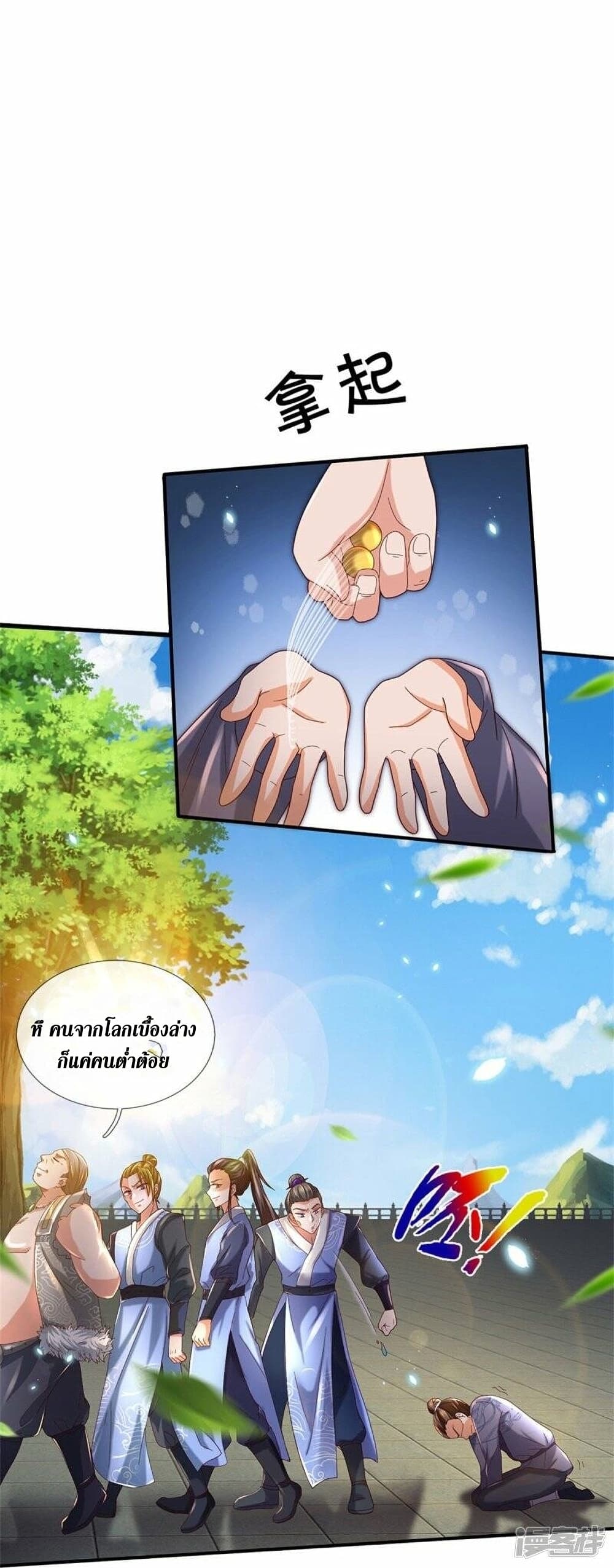 Sky Sword God ตอนที่ 483 (28)