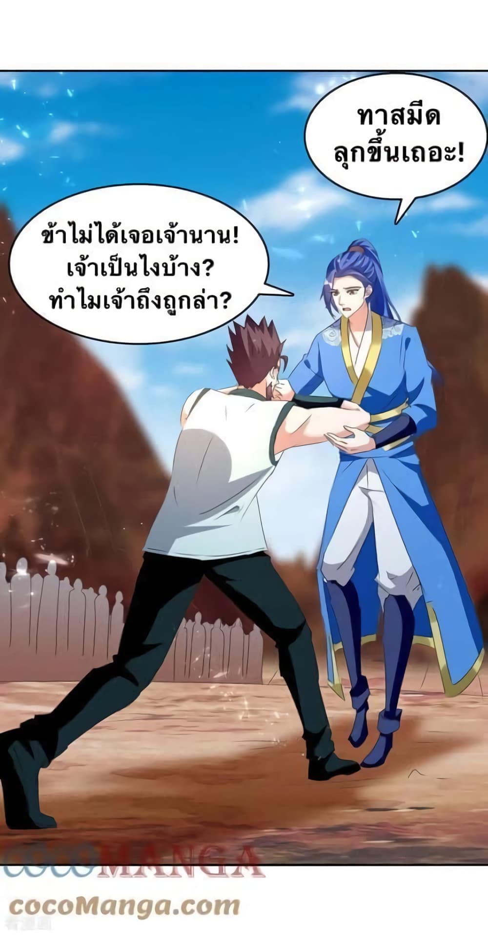 Strongest Leveling ตอนที่ 248 (1)