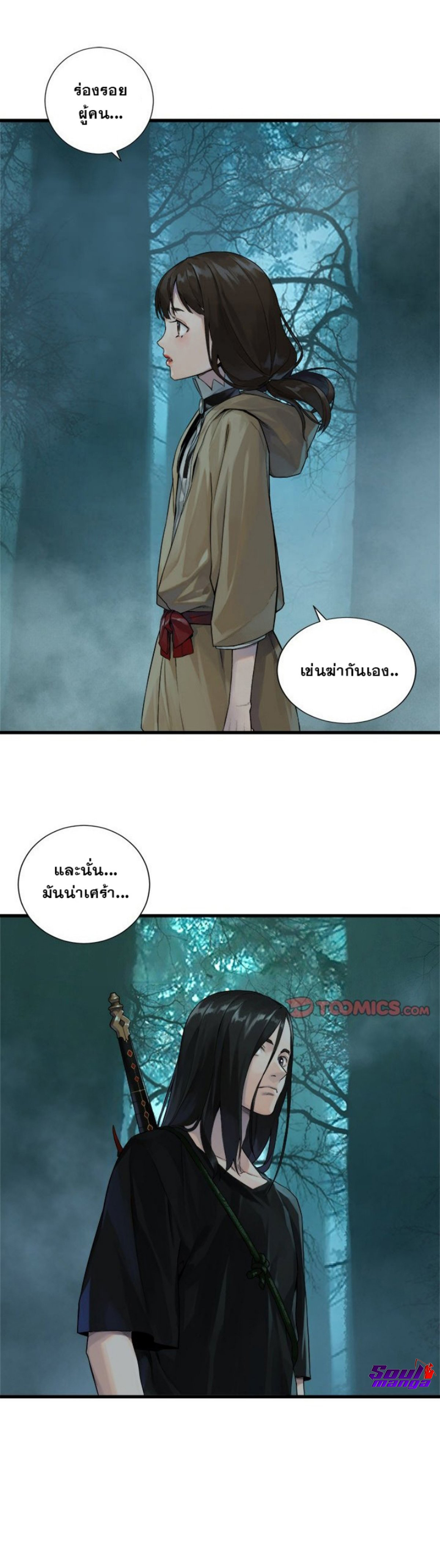 Her Summon ตอนที่ 104 (26)