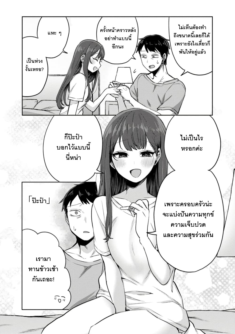 Okaeri, Papa ตอนที่ 4 (11)