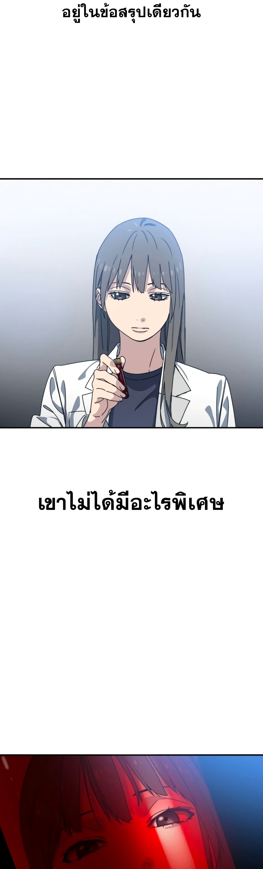 Existence ตอนที่ 17 (35)