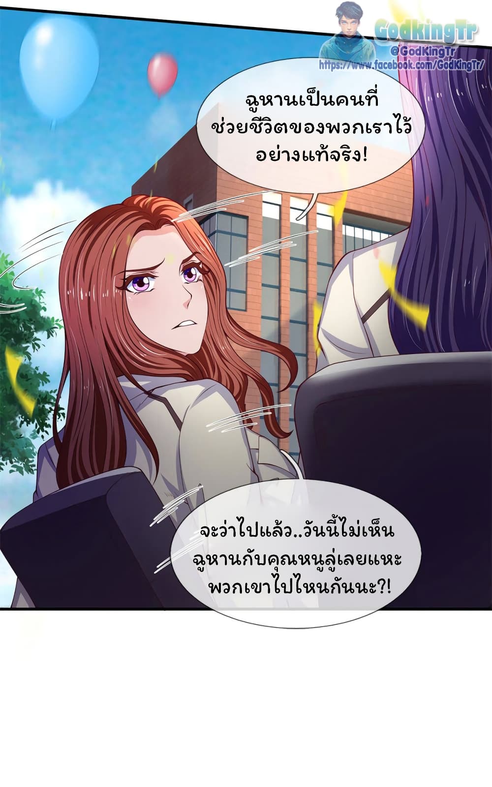 Eternal god King ตอนที่ 202 (3)