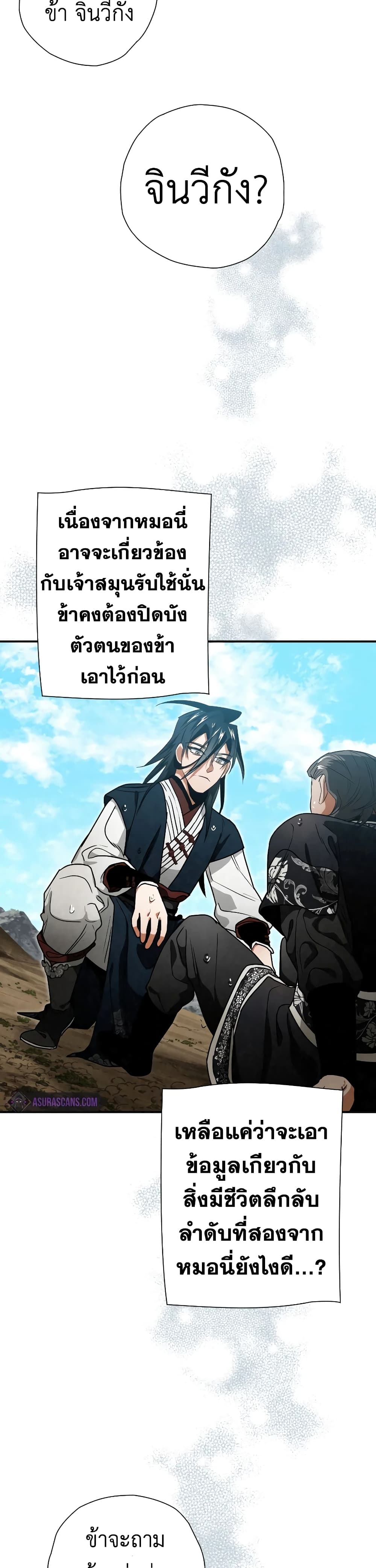 Heavenly Sword’s Grand Saga ตอนที่ 34 (28)