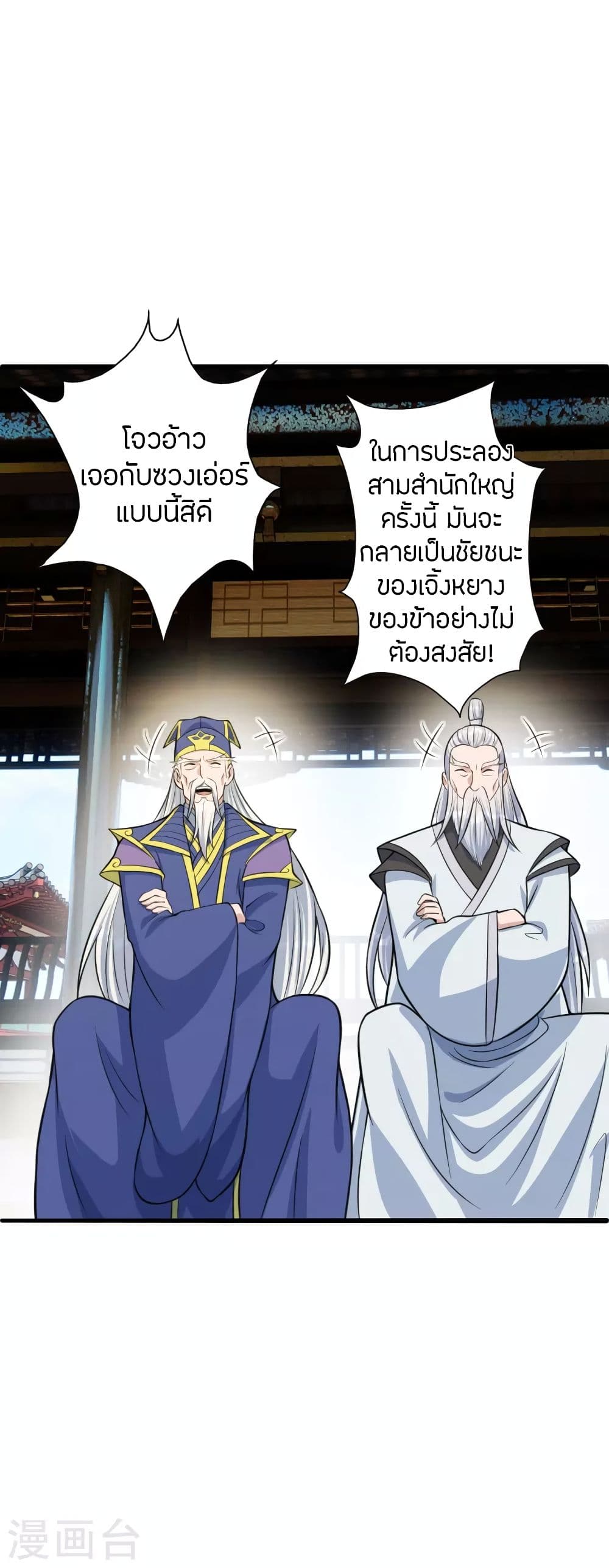 Banished Disciple’s Counterattack ราชาอมตะผู้ถูกขับไล่ ตอนที่ 252 (61)