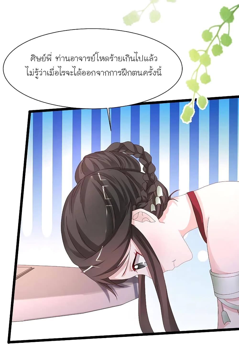 The Strongest Peach Blossom ราชาดอกไม้อมตะ ตอนที่ 251 (26)