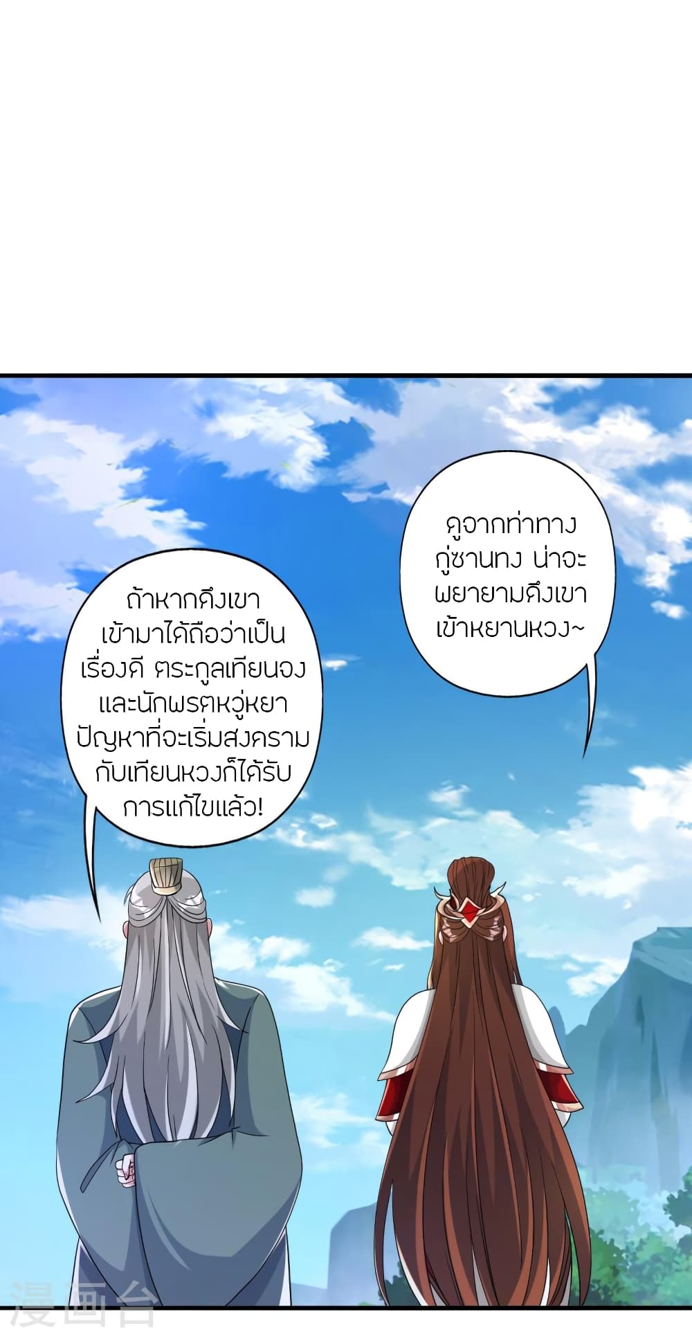 Banished Disciple’s Counterattack ราชาอมตะผู้ถูกขับไล่ ตอนที่ 399 (7)