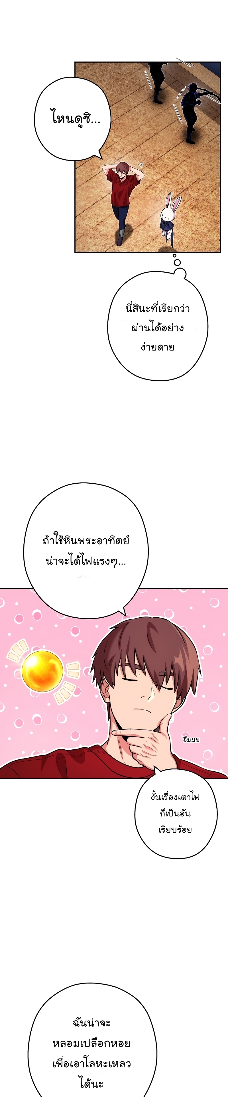 Dungeon Reset ตอนที่132 (8)