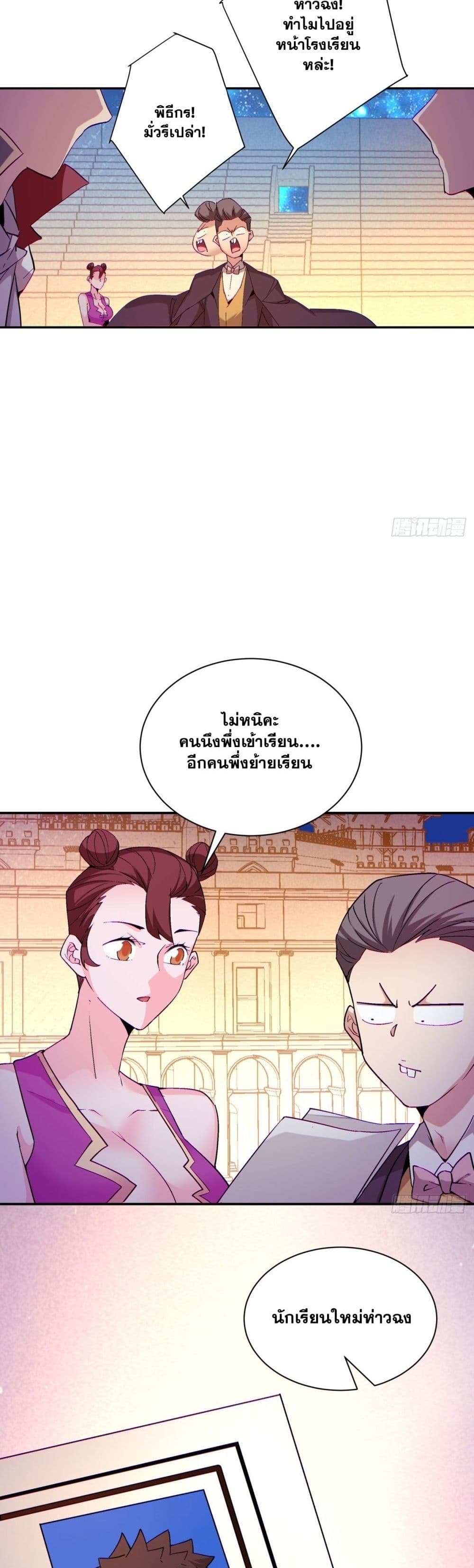 I’m the Richest ตอนที่ 109 (16)