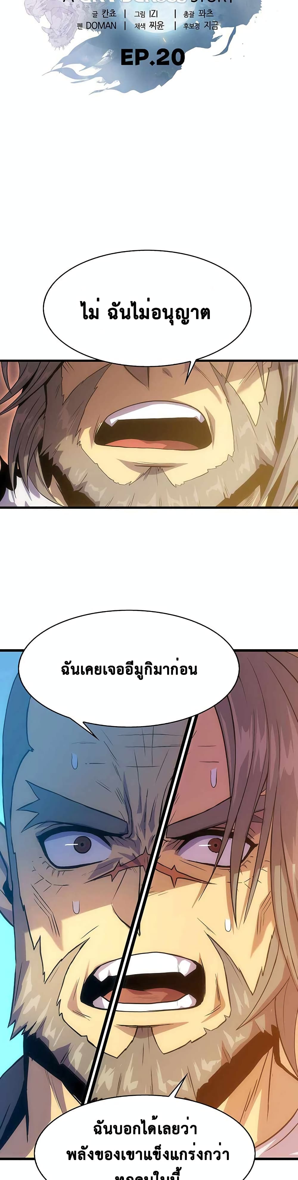 Tiger’s Descent ตอนที่ 20 (9)